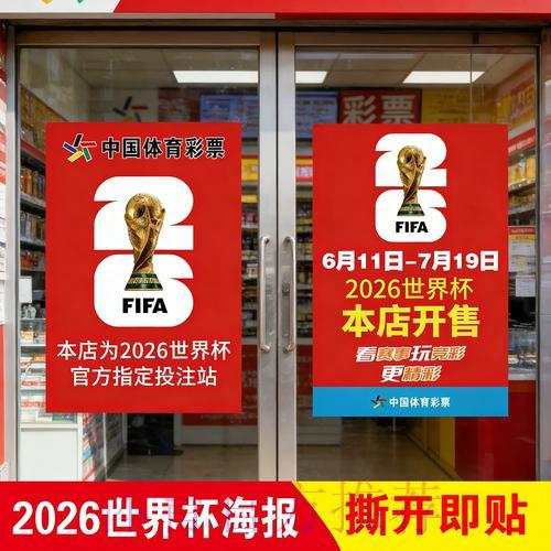 世界杯竞猜全攻略：投注玩法与实战技巧深度解读