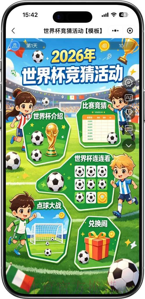 2026世界杯竞猜投注全面指南 2026世界杯竞猜投注全面指南