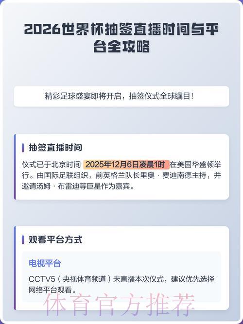 2026年世界杯免费观看直播平台精选推荐
