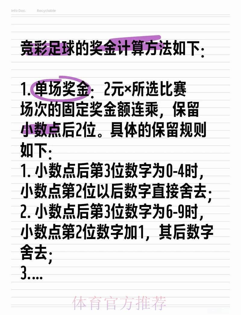 足球竞猜投注收益最大化实用指南