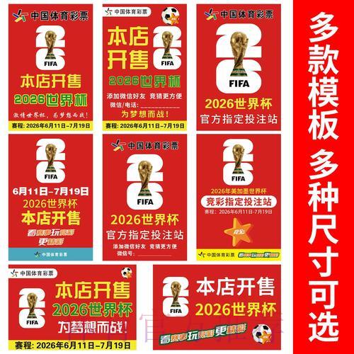 全面掌握2026世界杯竞猜投注的核心规则指南