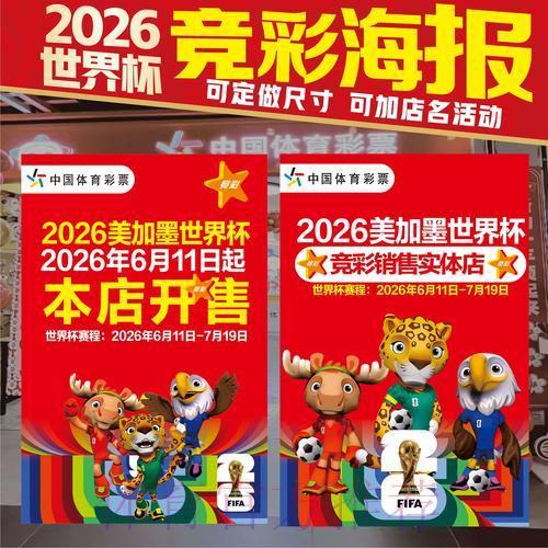 2026世界杯竞猜投注：如何有效掌握风险管控策略