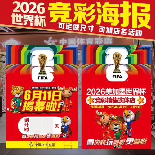 2026世界杯竞猜投注：如何有效掌握风险管控策略
