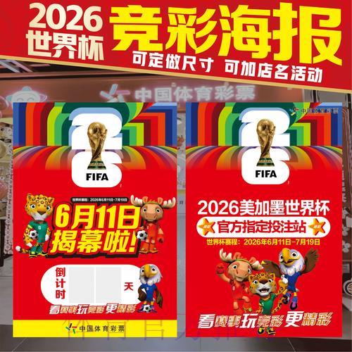 2026世界杯竞猜精准预测全攻略